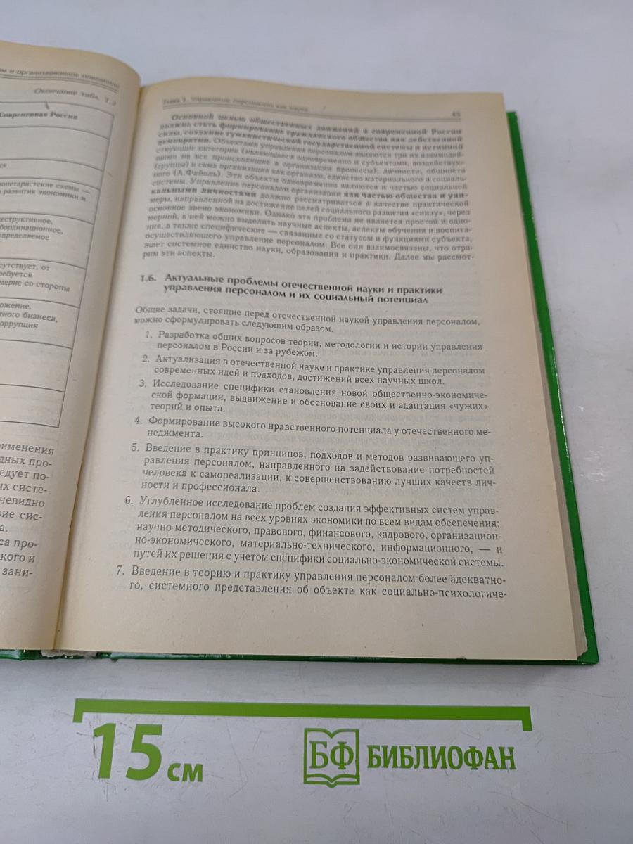 Организационное поведение и управление персоналом