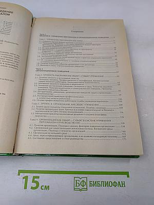 Организационное поведение и управление персоналом
