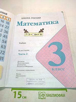 Математика. Учебник. 3 класс. Часть 2