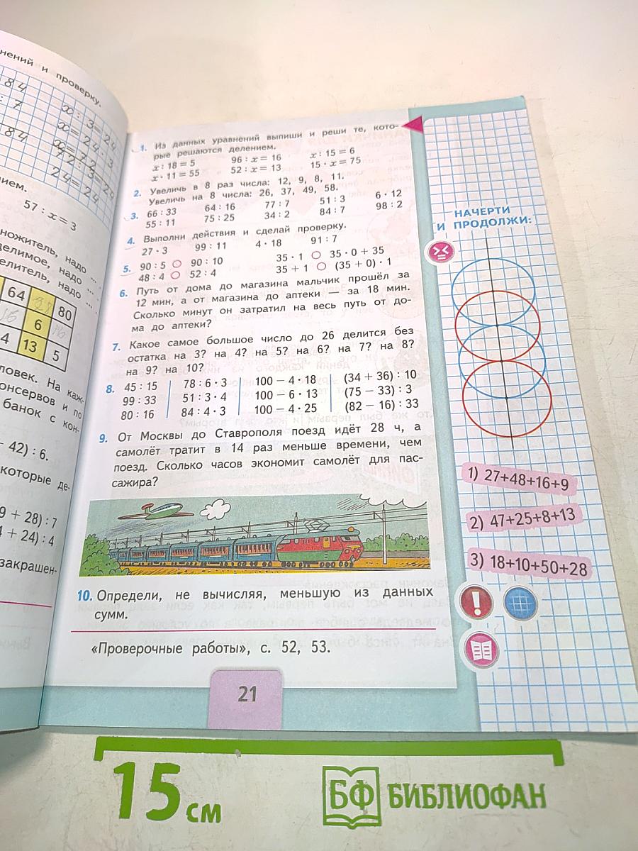 Математика. Учебник. 3 класс. Часть 2