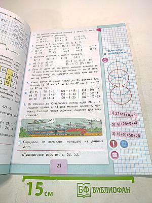 Математика. Учебник. 3 класс. Часть 2