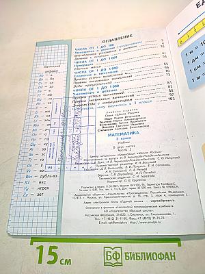 Математика. Учебник. 3 класс. Часть 2