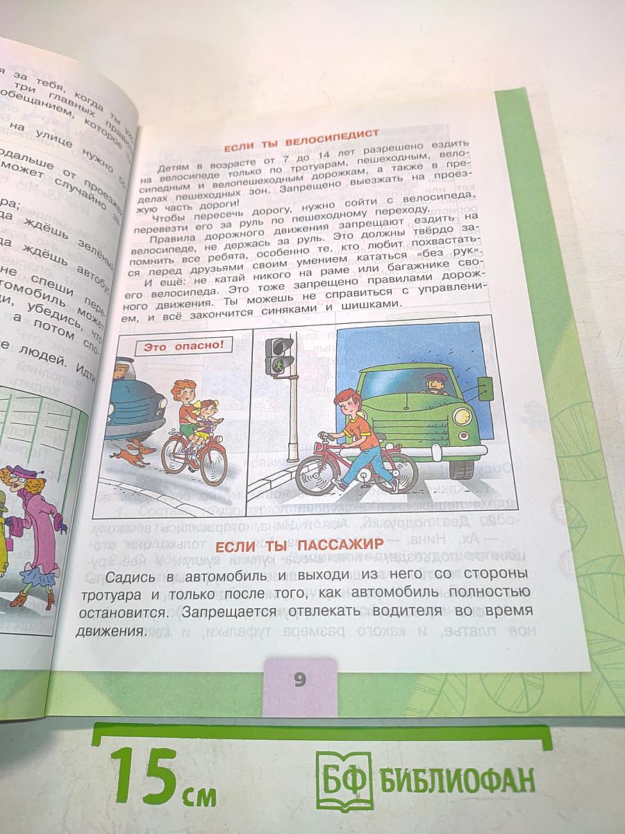 Окружающий мир. Учебник. Часть 2. 3 класс