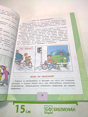 Окружающий мир. Учебник. Часть 2. 3 класс