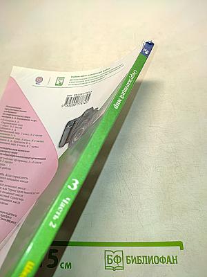 Окружающий мир. Учебник для общеобразовательных организаций. 3 класс. Часть 2