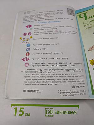 Математика. 3 класс. Учебник для общеобразовательных организаций. В 2 частях. Часть 1