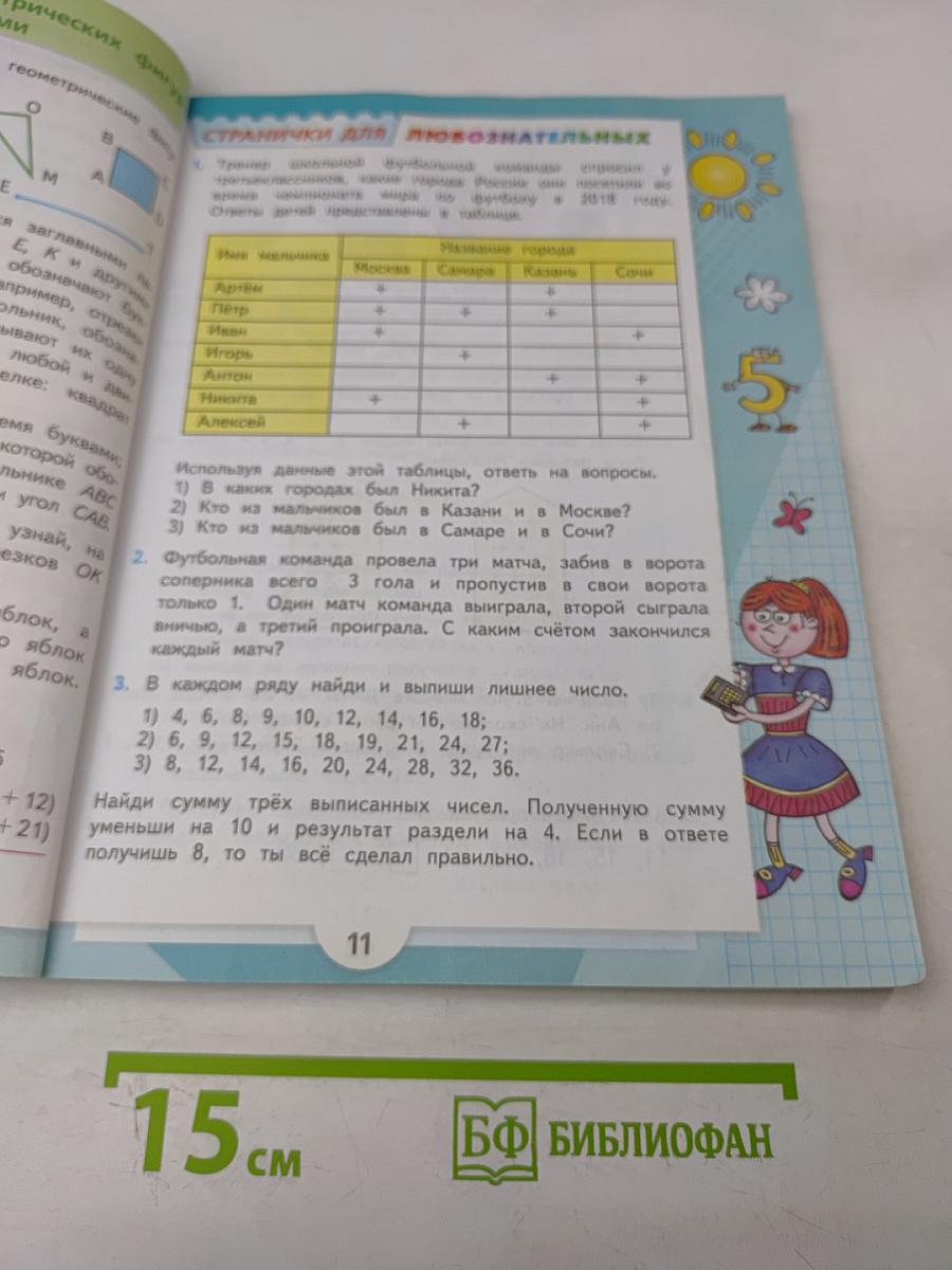 Математика. 3 класс. Учебник для общеобразовательных организаций. В 2 частях. Часть 1
