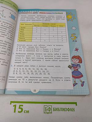 Математика. 3 класс. Учебник для общеобразовательных организаций. В 2 частях. Часть 1