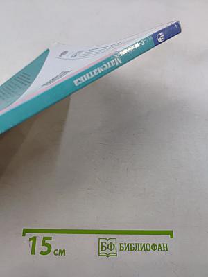 Математика. 3 класс. Учебник для общеобразовательных организаций. В 2 частях. Часть 1