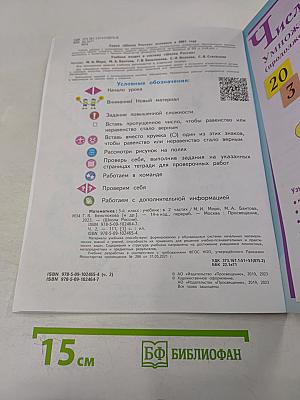 Математика 3 класс Учебник Часть 2