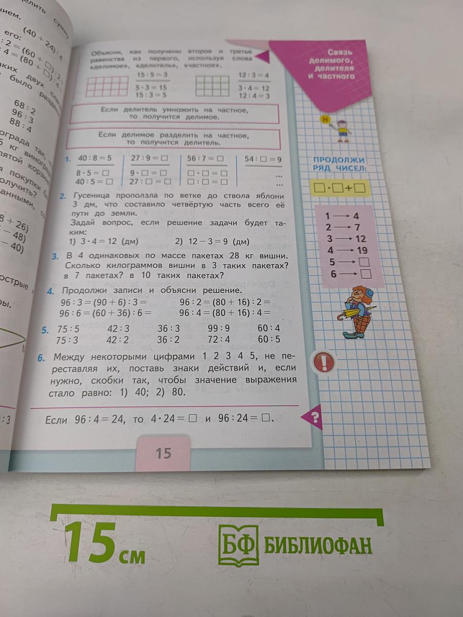 Математика 3 класс Учебник Часть 2