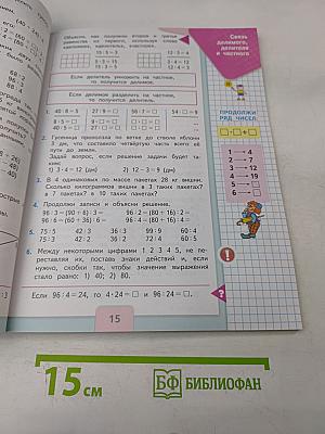 Математика 3 класс Учебник Часть 2