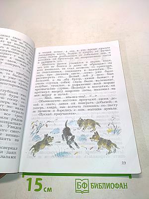 Литературное чтение. Учебная хрестоматия. 3 класс. Часть вторая