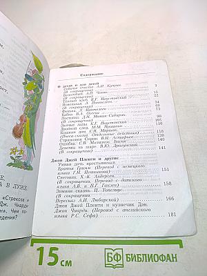 Литературное чтение. Учебная хрестоматия. 3 класс. Часть вторая