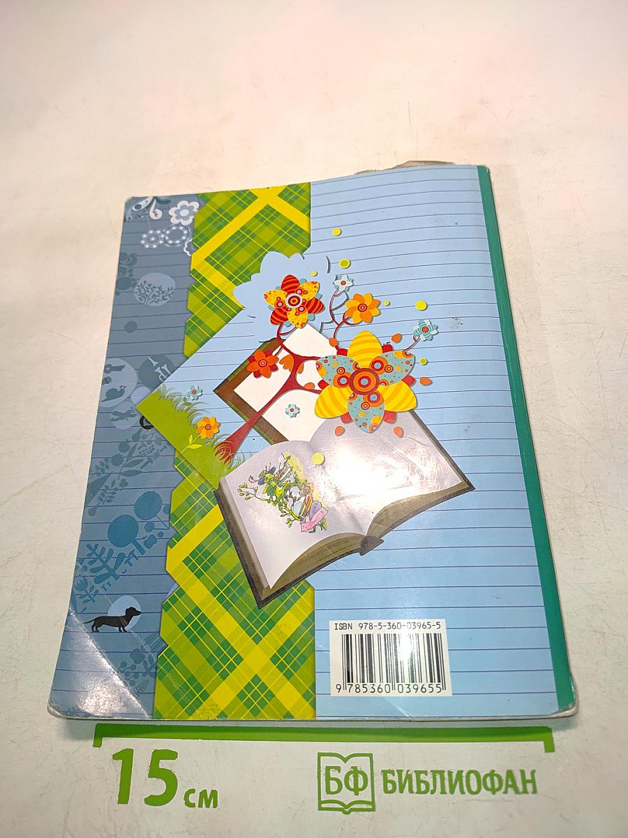 Литературное чтение. Учебная хрестоматия. 3 класс. Часть вторая