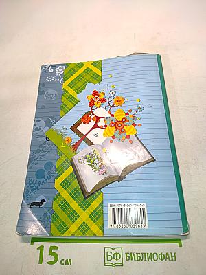 Литературное чтение. Учебная хрестоматия. 3 класс. Часть вторая