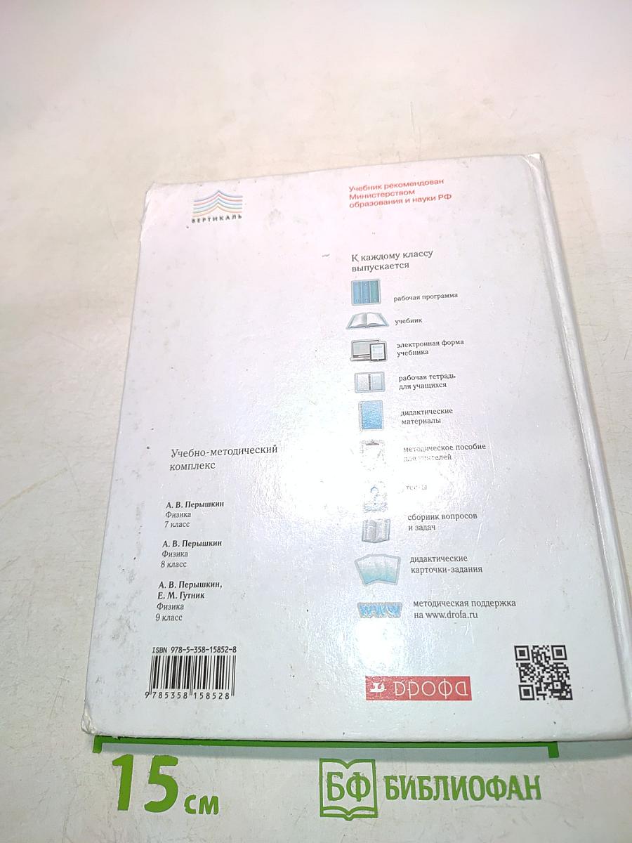 Физика. Учебник для 7 класса общеобразовательных учреждений