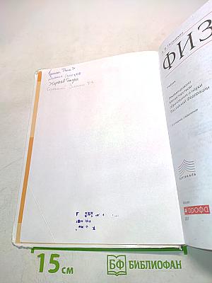 Физика. Учебник для 7 класса общеобразовательных учреждений