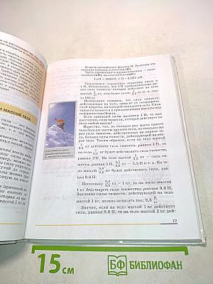 Физика. Учебник для 7 класса общеобразовательных учреждений