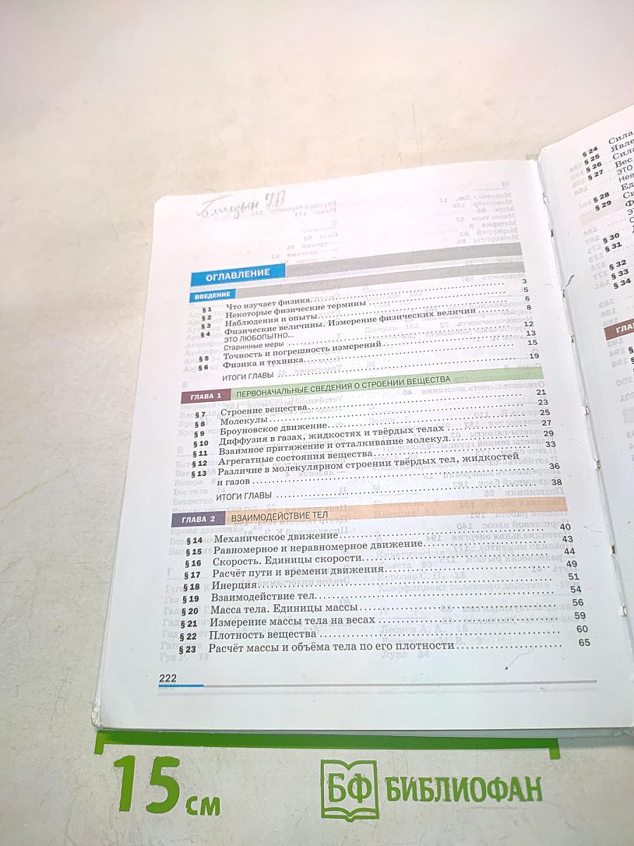 Физика. Учебник для 7 класса общеобразовательных учреждений