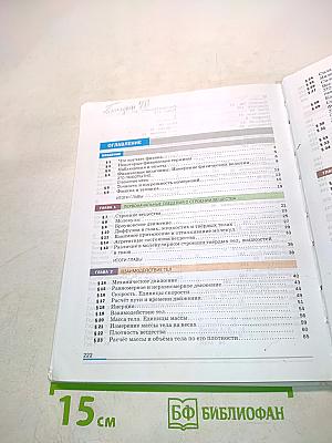 Физика. Учебник для 7 класса общеобразовательных учреждений