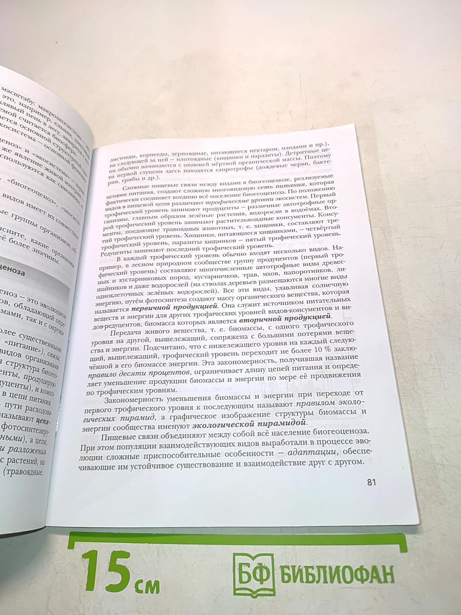 Биология 10 класс. Базовый уровень. Учебник