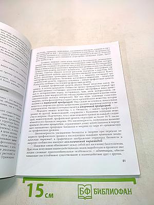 Биология 10 класс. Базовый уровень. Учебник