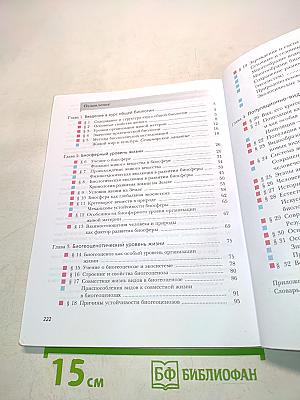 Биология 10 класс. Базовый уровень. Учебник