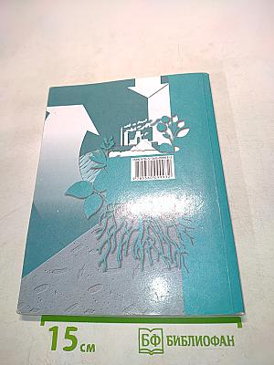 Биология 10 класс. Базовый уровень. Учебник