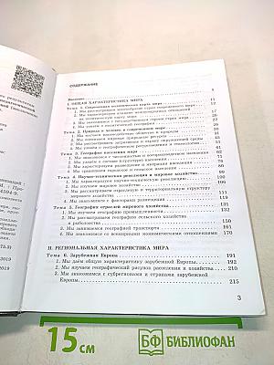 География. 10-11 классы. Базовый уровень