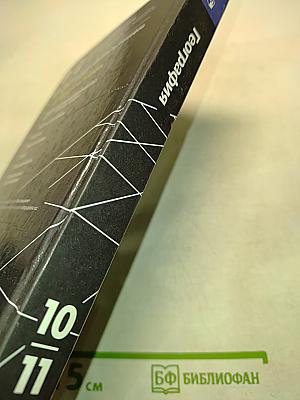 География. 10-11 классы. Базовый уровень