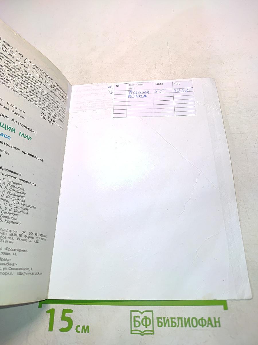 Окружающий мир. Учебник для общеобразовательных организаций. 3 класс. Часть 1