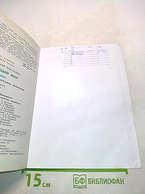 Окружающий мир. Учебник для общеобразовательных организаций. 3 класс. Часть 1