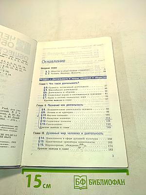 Человек и общество. Обществознание. Часть 2. 10 класс