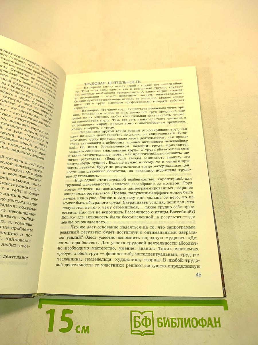 Человек и общество. Обществознание. Часть 2. Учебник для учащихся 10-11 классов общеобразовательных учреждений