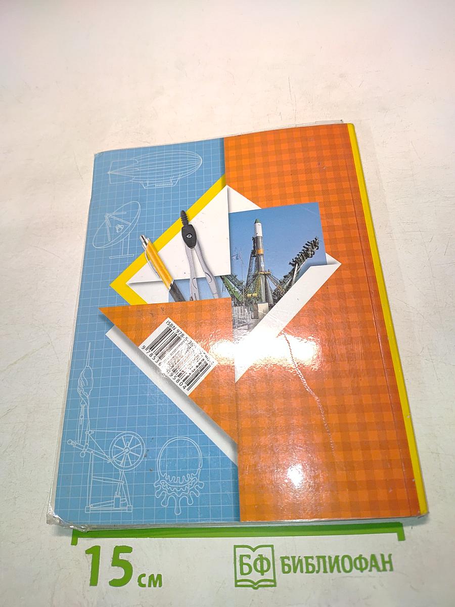 Окружающий мир. Учебник для учащихся общеобразовательных организаций. 3 класс. Часть вторая