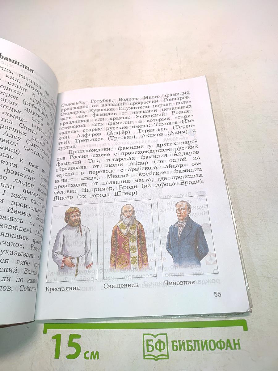 Окружающий мир. Учебник. 3 класс. Часть вторая