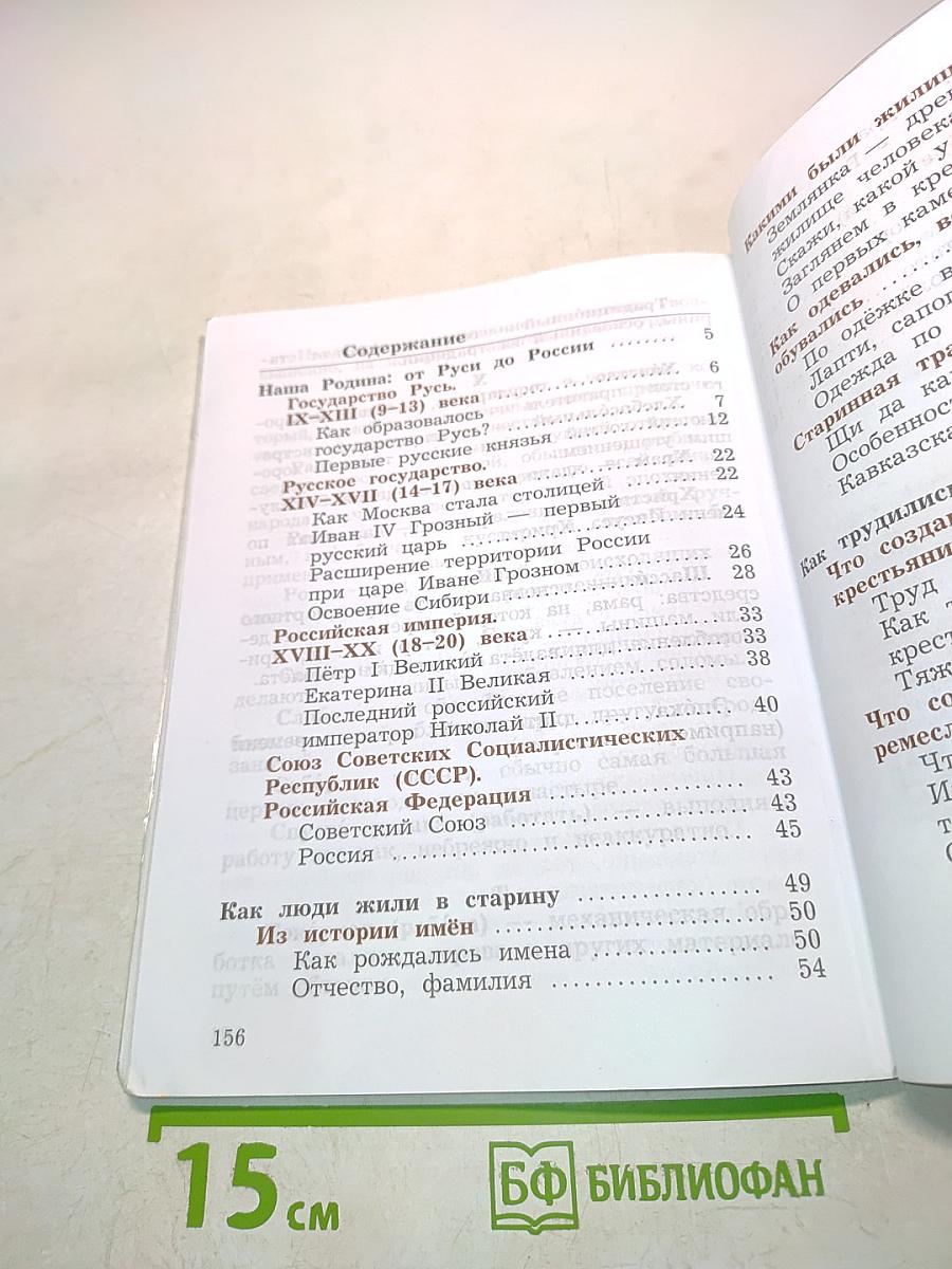 Окружающий мир. Учебник. 3 класс. Часть вторая