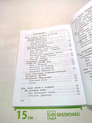 Окружающий мир. Учебник. 3 класс. Часть вторая