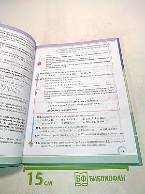 Математика 6 класс Часть 1