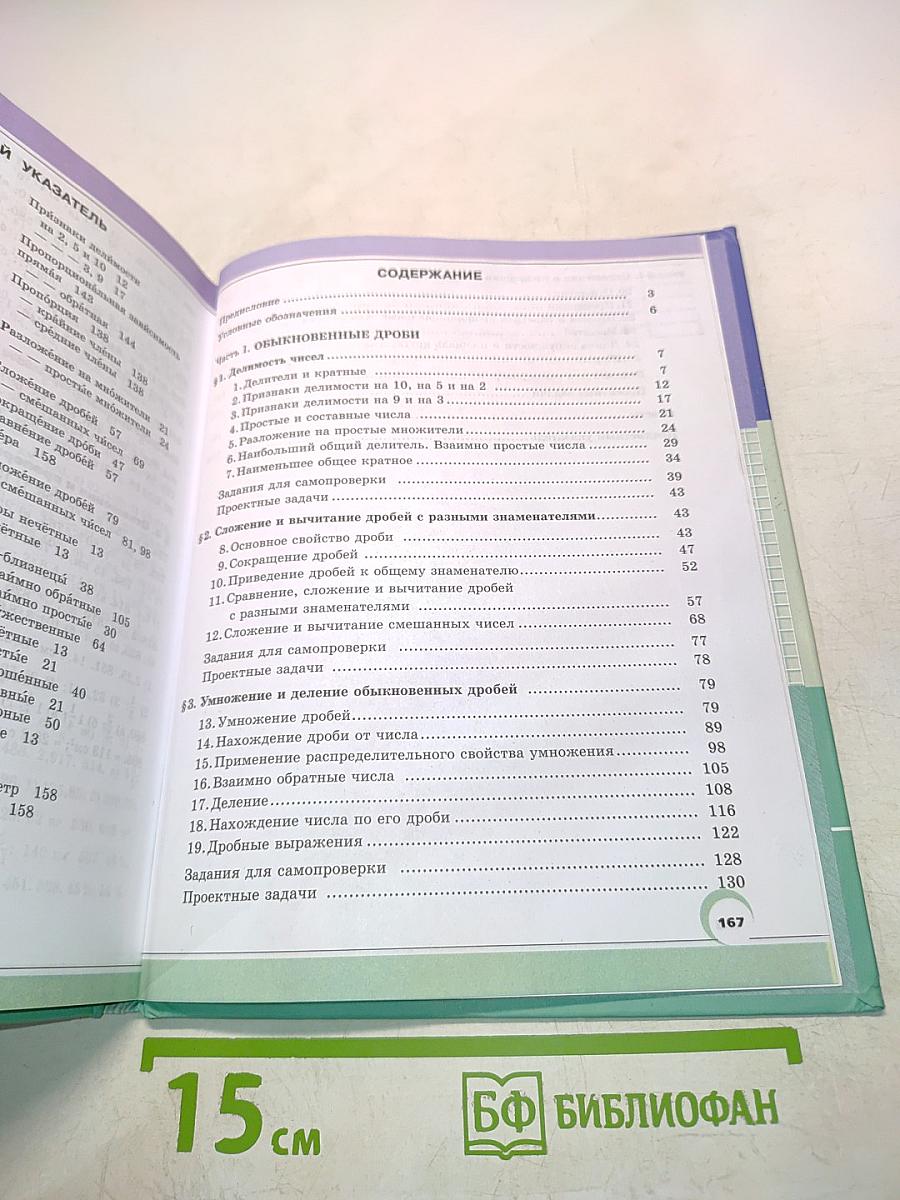 Математика 6 класс Часть 1