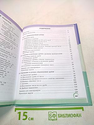 Математика 6 класс Часть 1