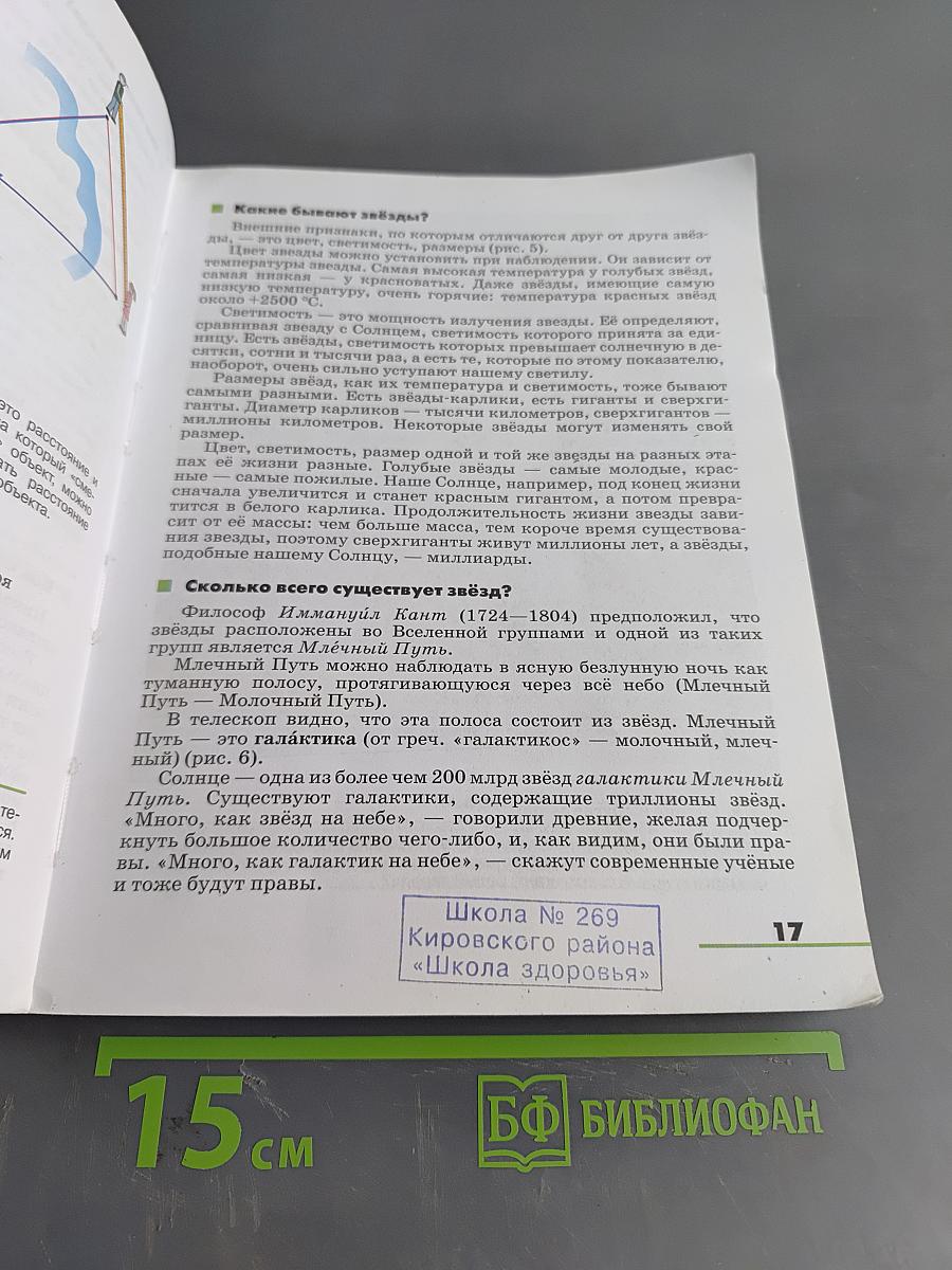 География. Землеведение. Учебник 5-6 класс