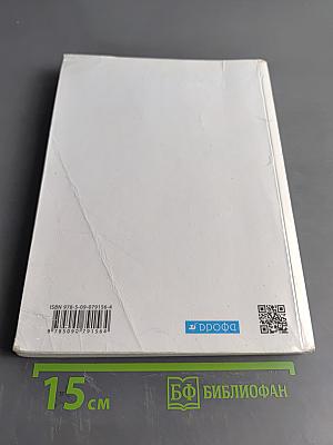 География. Землеведение. Учебник 5-6 класс