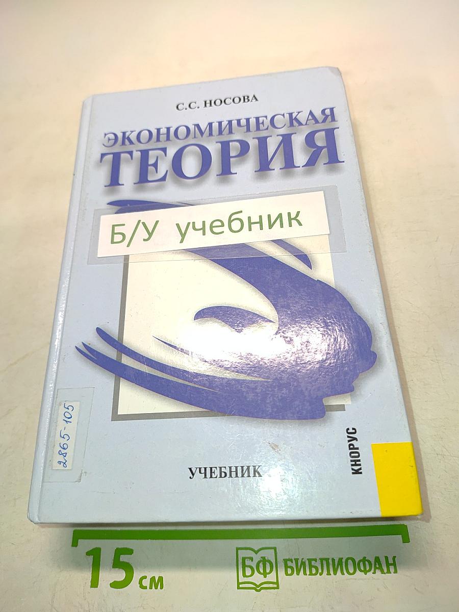 Экономическая теория