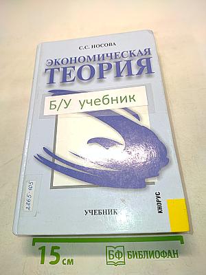 Экономическая теория