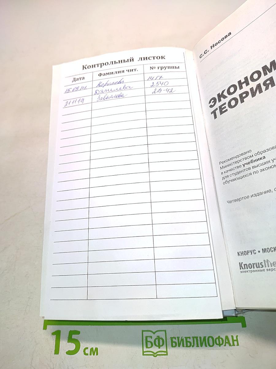 Экономическая теория