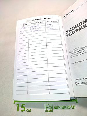 Экономическая теория