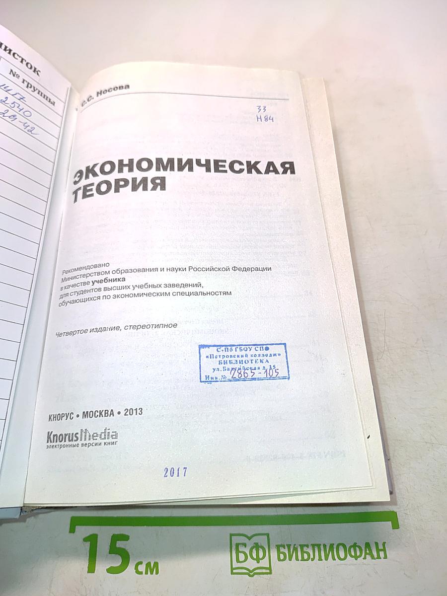 Экономическая теория