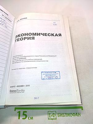 Экономическая теория